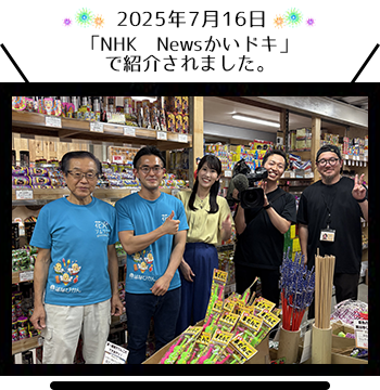2025.7.16に「NHK Newsかいドキ」で紹介されました